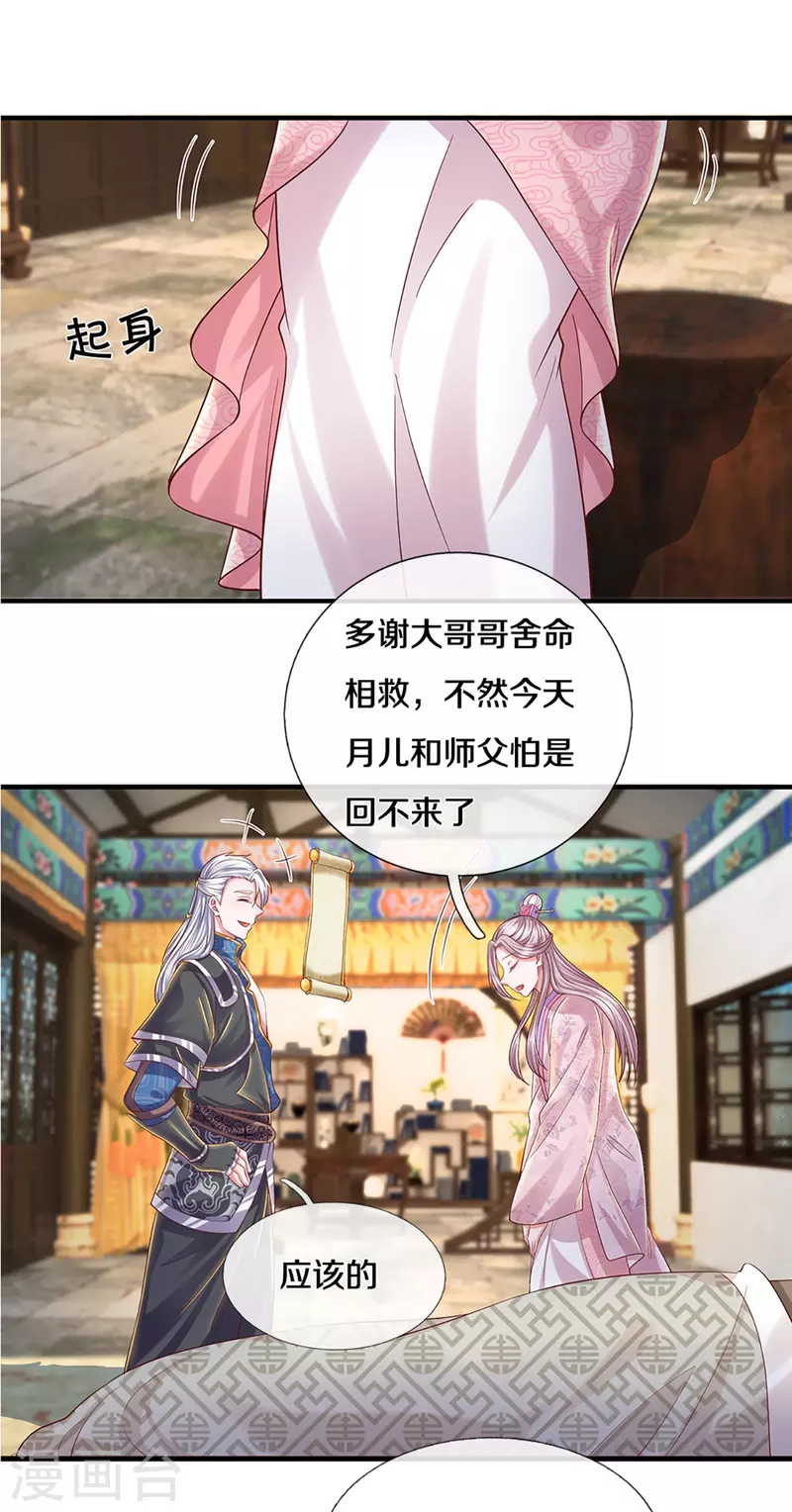 修罗剑尊韩漫全集-第230话 可曾记得大明湖畔的洛儿无删减无遮挡章节图片 