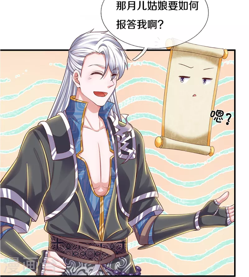 修罗剑尊韩漫全集-第230话 可曾记得大明湖畔的洛儿无删减无遮挡章节图片 