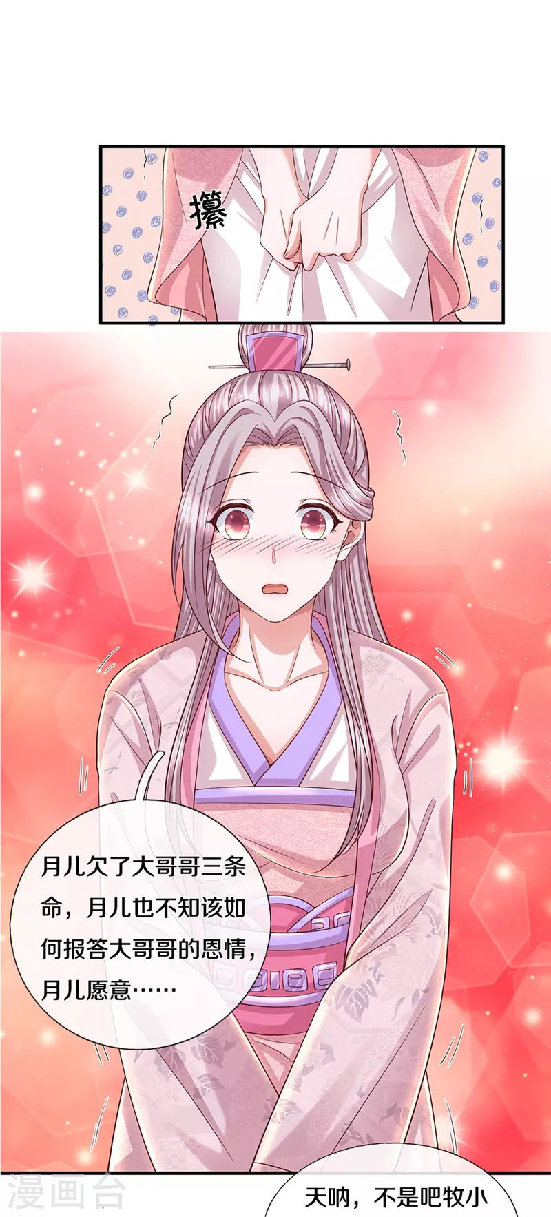 修罗剑尊韩漫全集-第230话 可曾记得大明湖畔的洛儿无删减无遮挡章节图片 