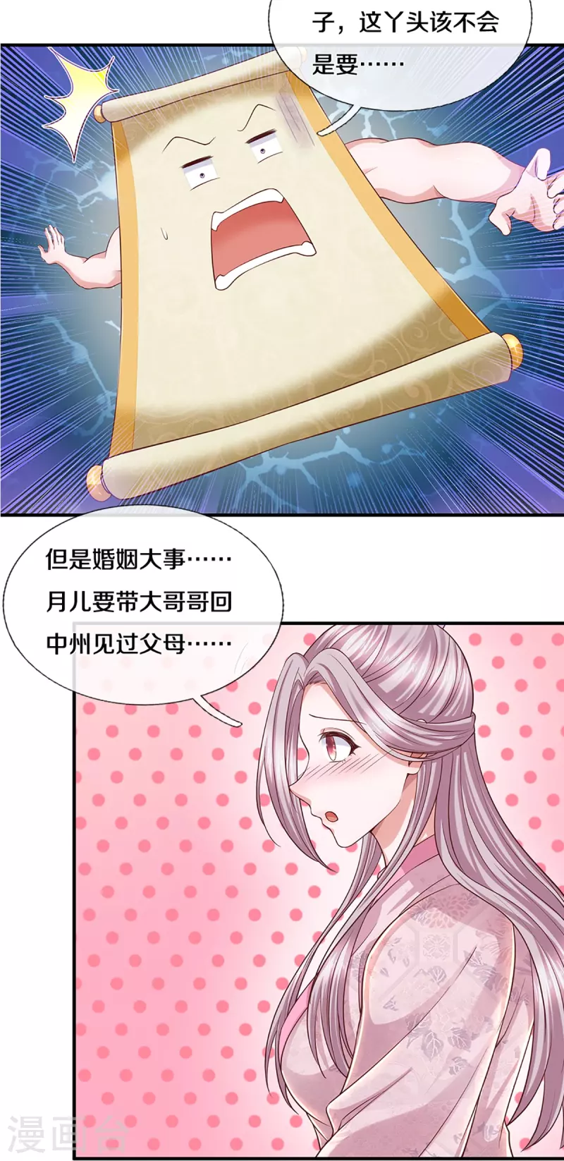 修罗剑尊韩漫全集-第230话 可曾记得大明湖畔的洛儿无删减无遮挡章节图片 