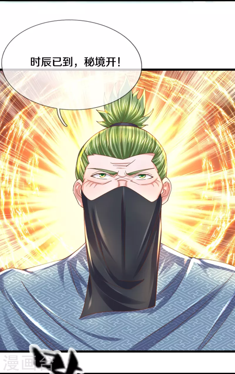 修罗剑尊韩漫全集-第231话 前往秘境无删减无遮挡章节图片 