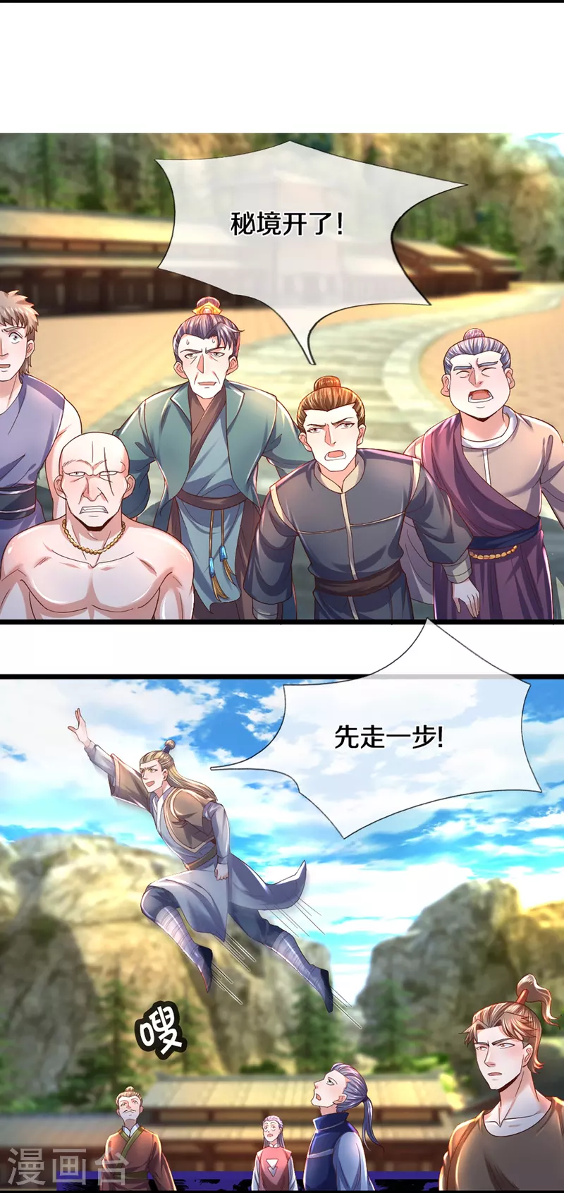 修罗剑尊韩漫全集-第231话 前往秘境无删减无遮挡章节图片 