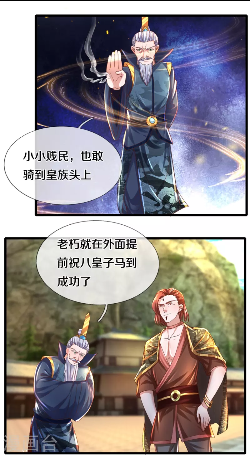 修罗剑尊韩漫全集-第231话 前往秘境无删减无遮挡章节图片 
