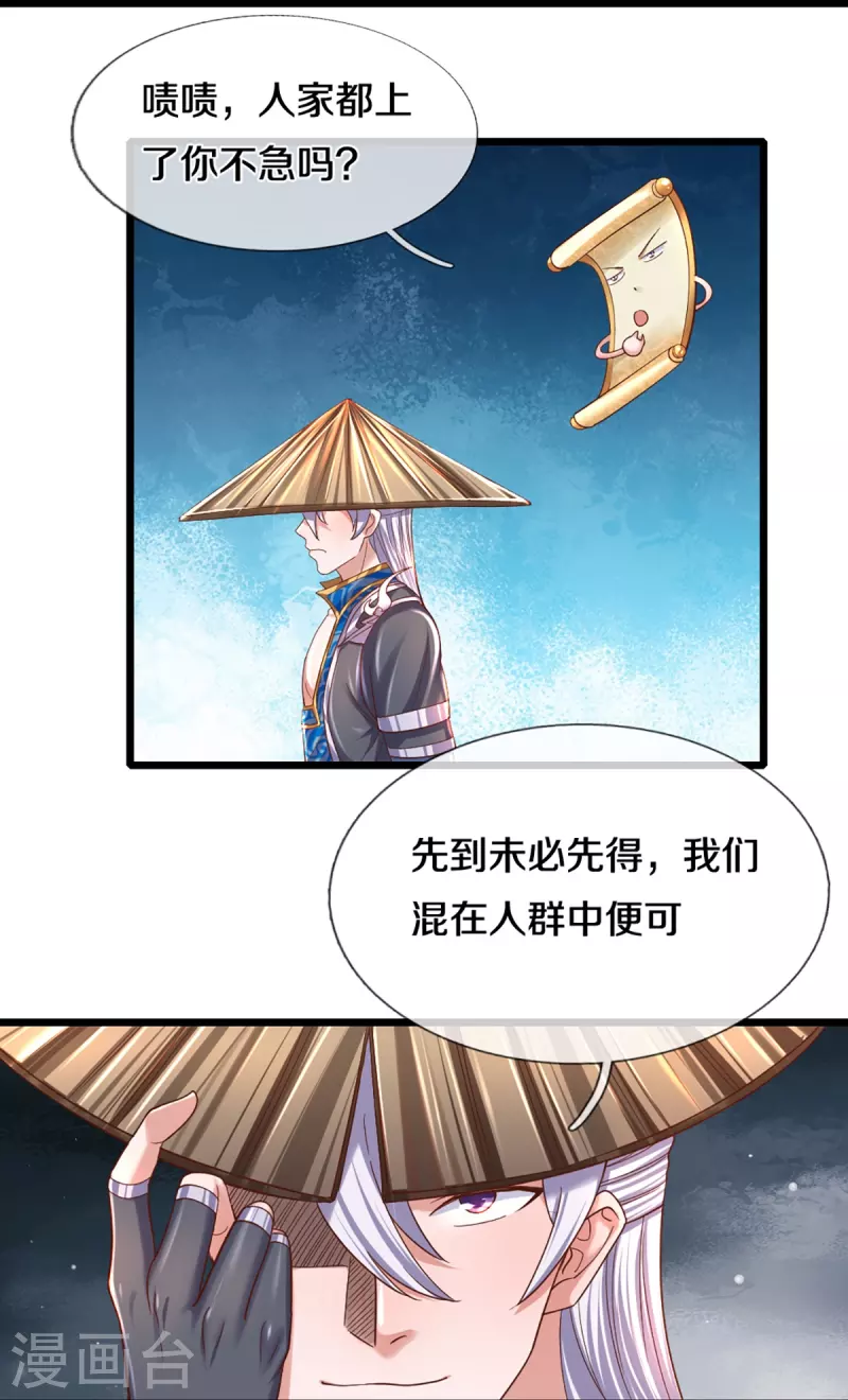 修罗剑尊韩漫全集-第231话 前往秘境无删减无遮挡章节图片 