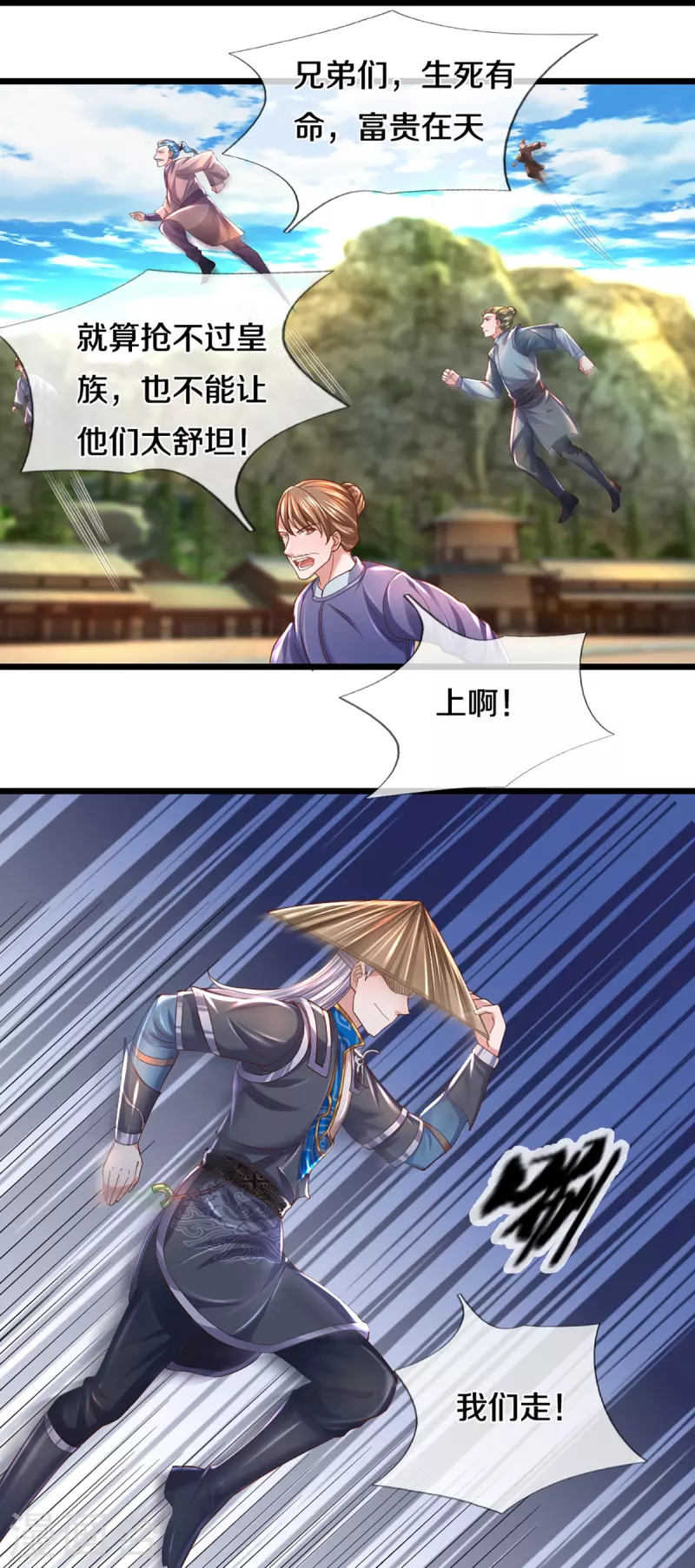 修罗剑尊韩漫全集-第231话 前往秘境无删减无遮挡章节图片 