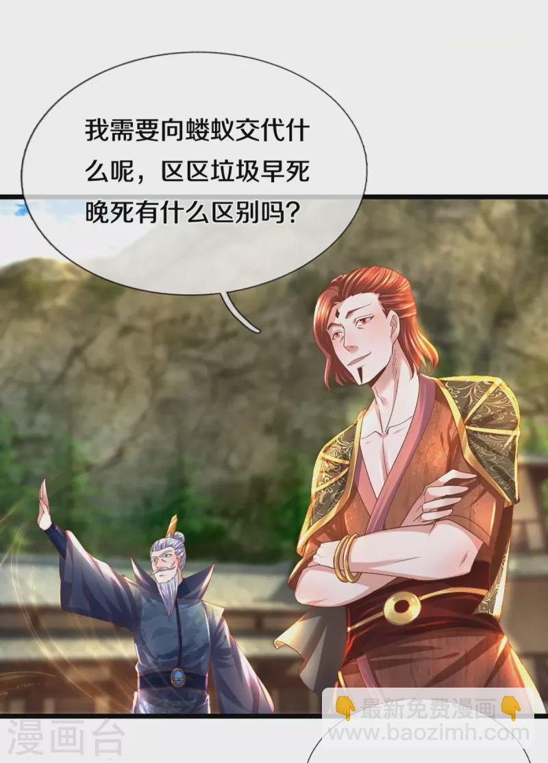 修罗剑尊韩漫全集-第231话 前往秘境无删减无遮挡章节图片 