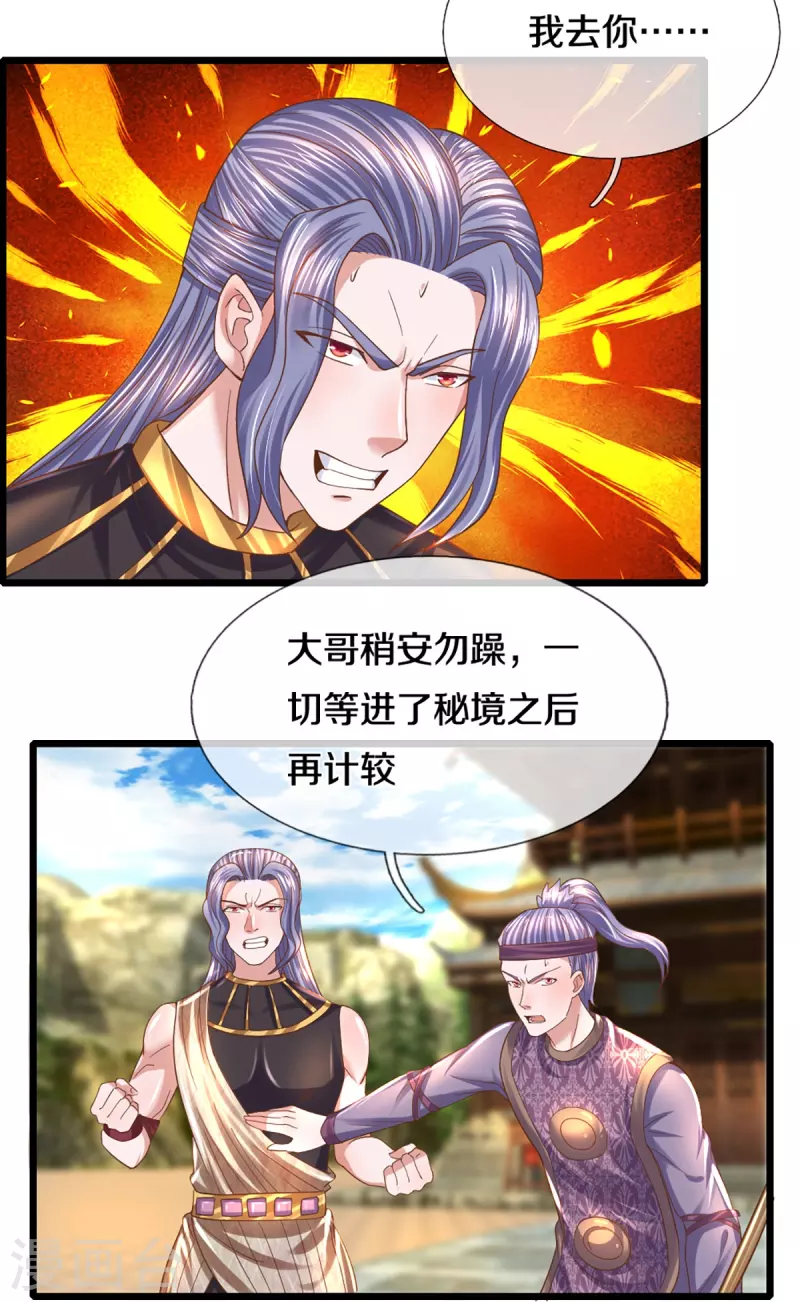 修罗剑尊韩漫全集-第231话 前往秘境无删减无遮挡章节图片 