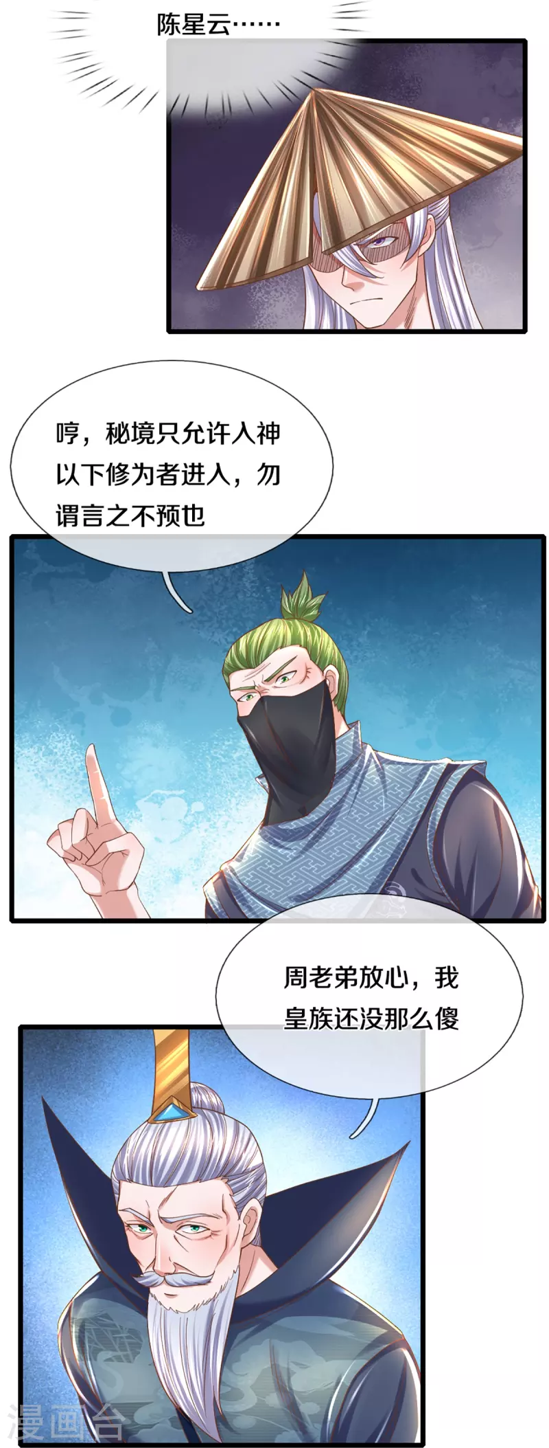 修罗剑尊韩漫全集-第231话 前往秘境无删减无遮挡章节图片 