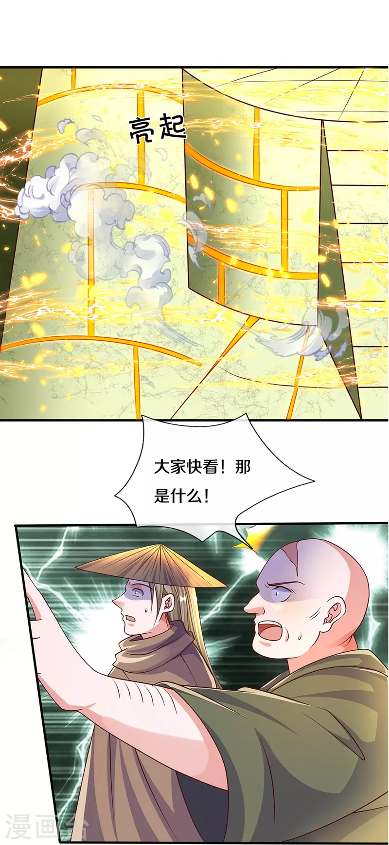 修罗剑尊韩漫全集-第233话 福地or死地无删减无遮挡章节图片 