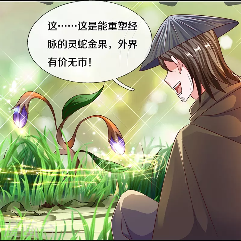 修罗剑尊韩漫全集-第233话 福地or死地无删减无遮挡章节图片 