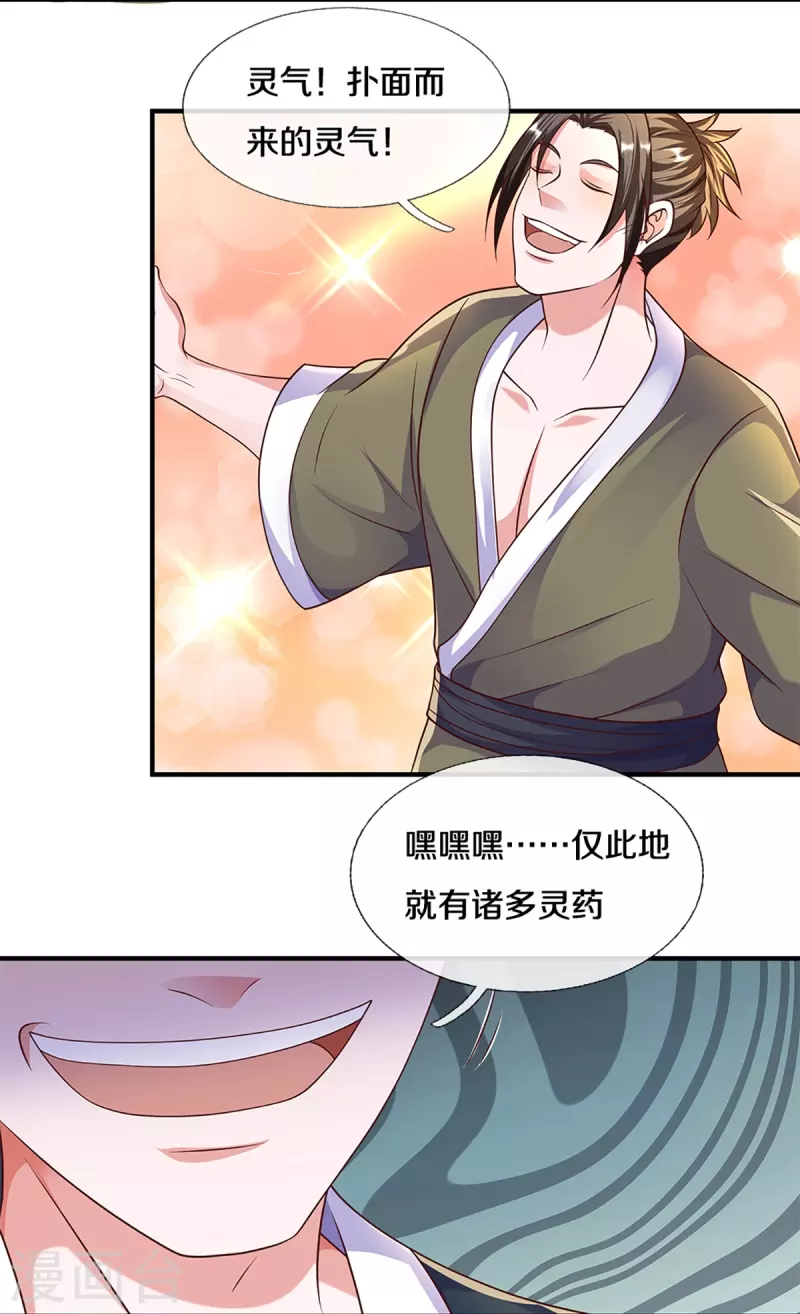 修罗剑尊韩漫全集-第233话 福地or死地无删减无遮挡章节图片 