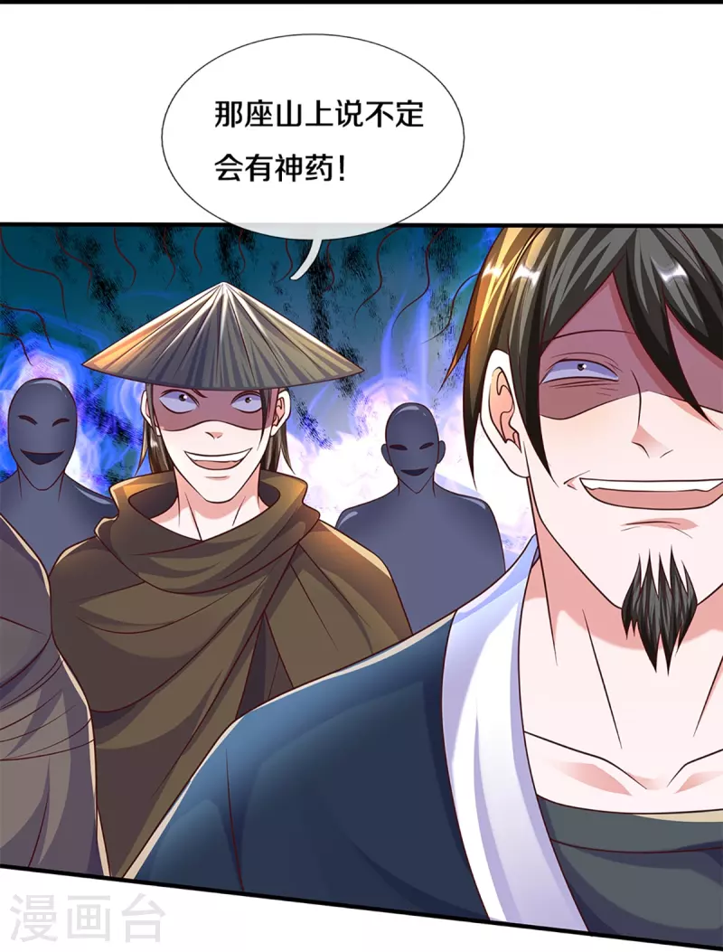 修罗剑尊韩漫全集-第233话 福地or死地无删减无遮挡章节图片 