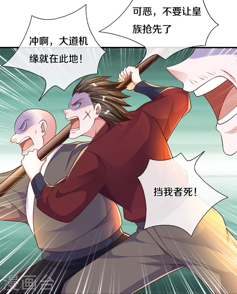 修罗剑尊韩漫全集-第233话 福地or死地无删减无遮挡章节图片 