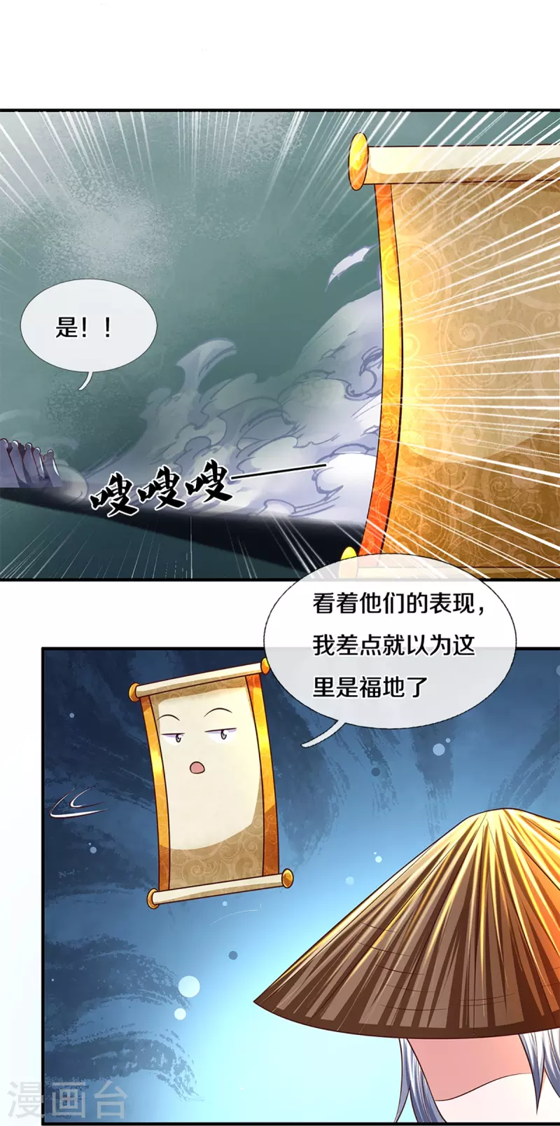 修罗剑尊韩漫全集-第233话 福地or死地无删减无遮挡章节图片 