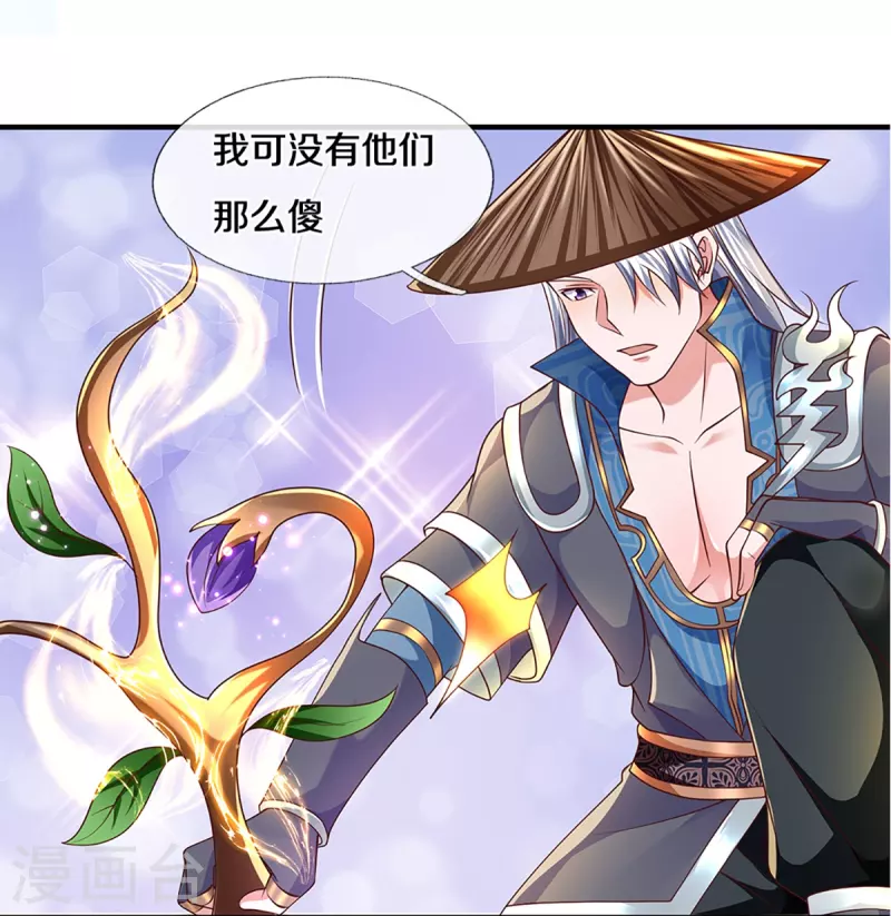 修罗剑尊韩漫全集-第233话 福地or死地无删减无遮挡章节图片 