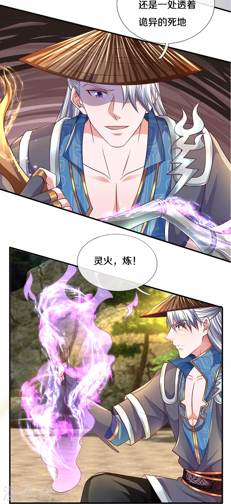 修罗剑尊韩漫全集-第233话 福地or死地无删减无遮挡章节图片 