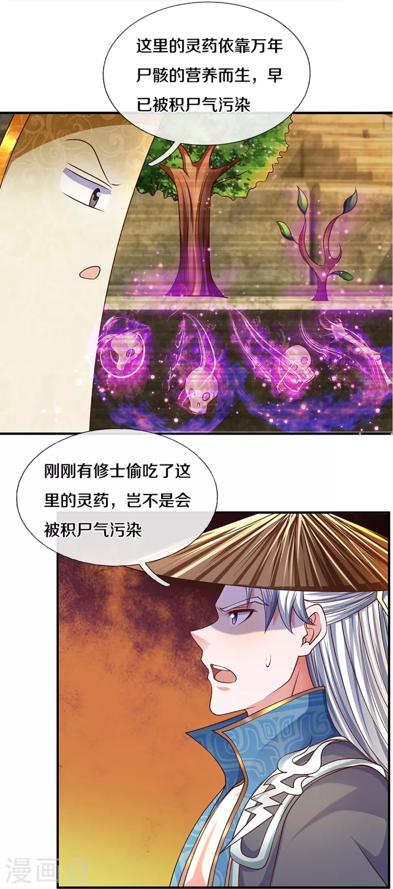 修罗剑尊韩漫全集-第233话 福地or死地无删减无遮挡章节图片 