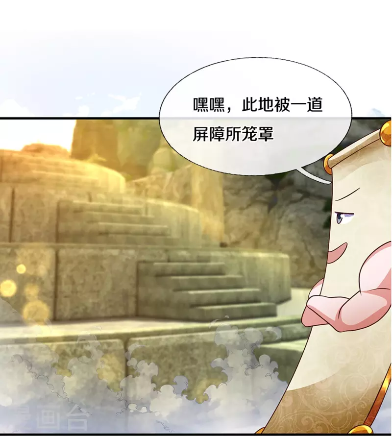 修罗剑尊韩漫全集-第233话 福地or死地无删减无遮挡章节图片 