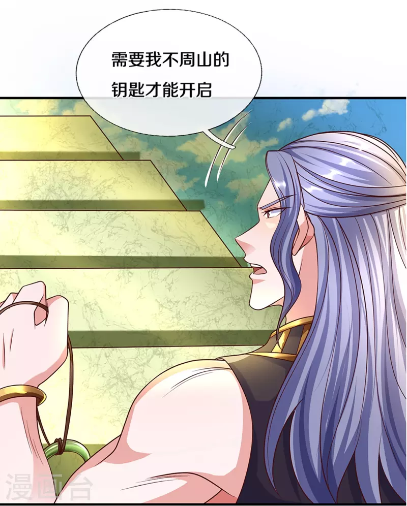修罗剑尊韩漫全集-第233话 福地or死地无删减无遮挡章节图片 
