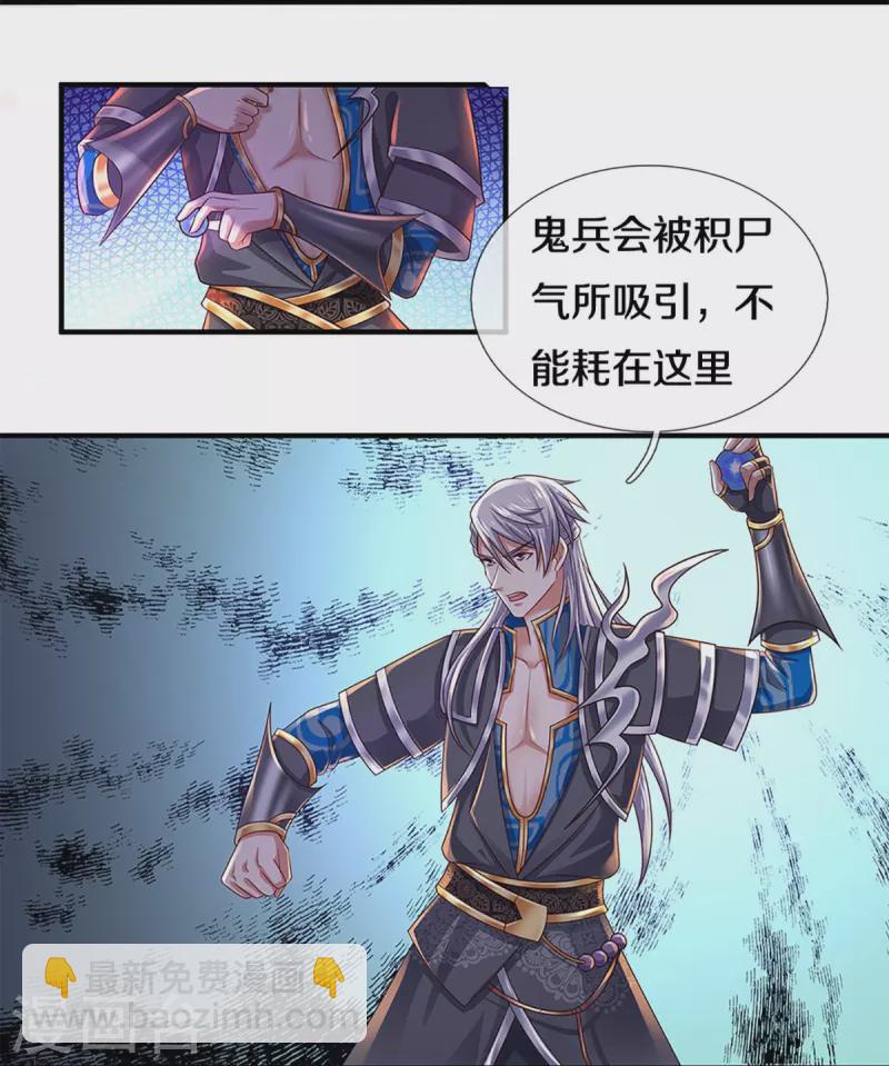 修罗剑尊韩漫全集-第234话 一念天堂，一念地狱无删减无遮挡章节图片 