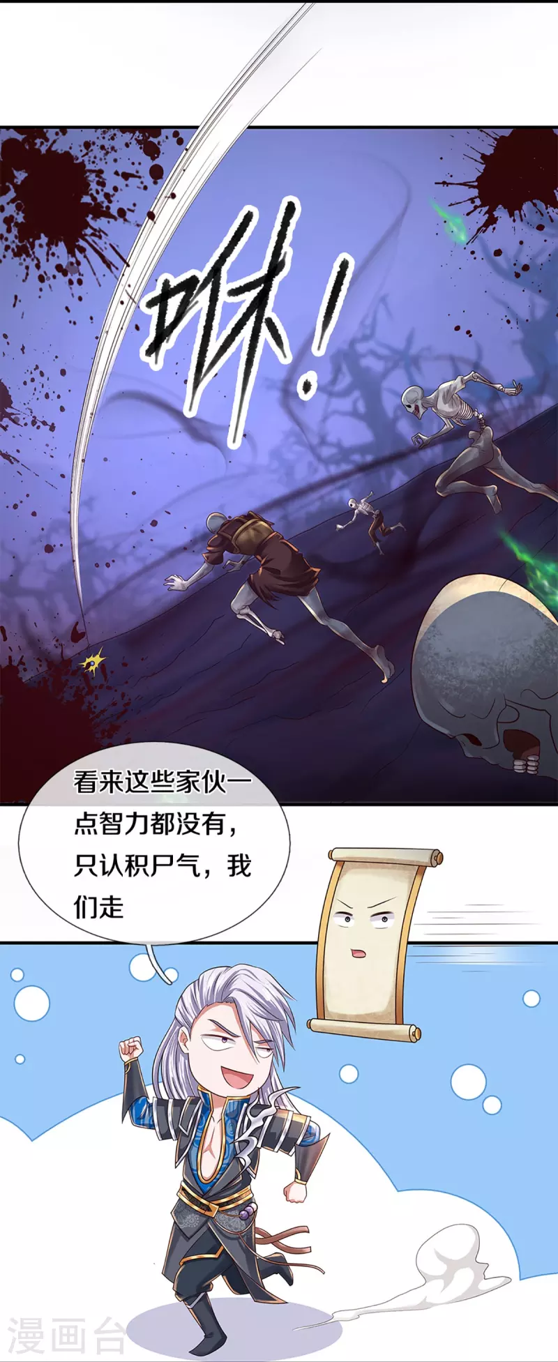 修罗剑尊韩漫全集-第234话 一念天堂，一念地狱无删减无遮挡章节图片 