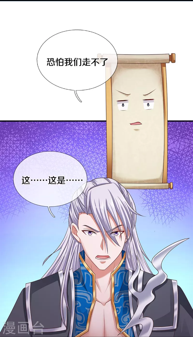 修罗剑尊韩漫全集-第234话 一念天堂，一念地狱无删减无遮挡章节图片 