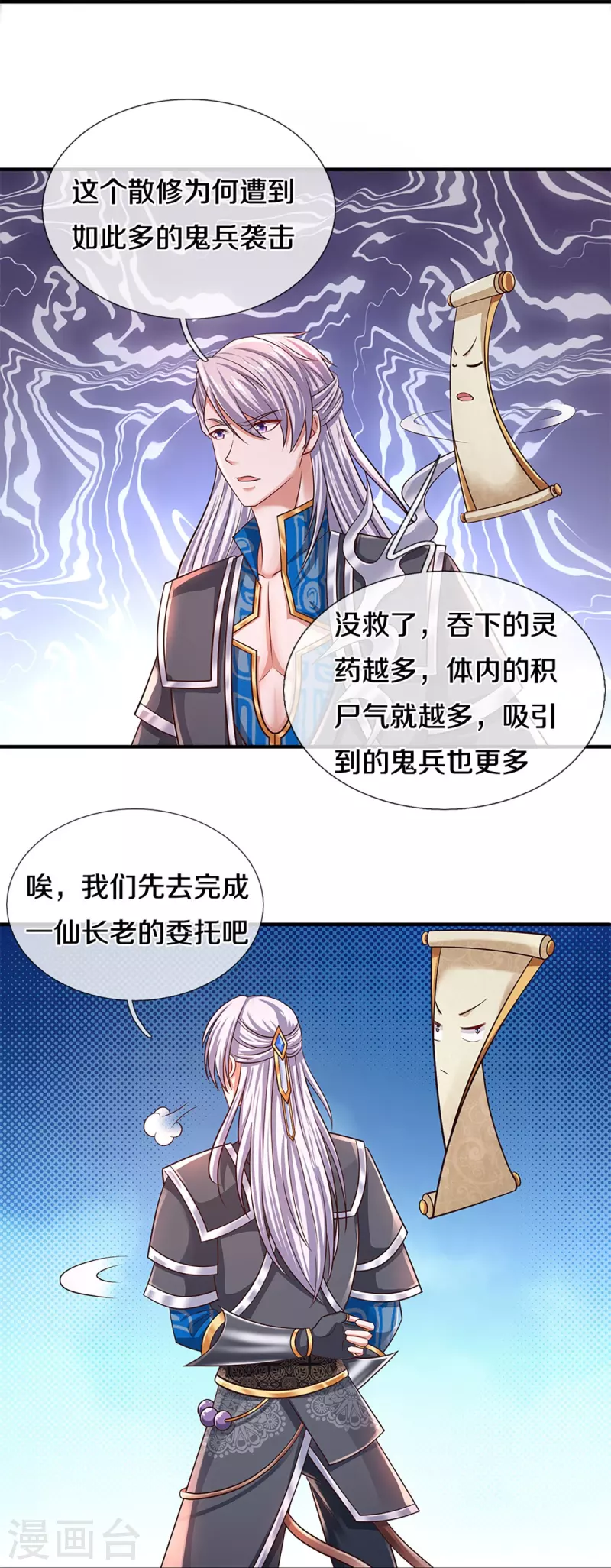 修罗剑尊韩漫全集-第234话 一念天堂，一念地狱无删减无遮挡章节图片 