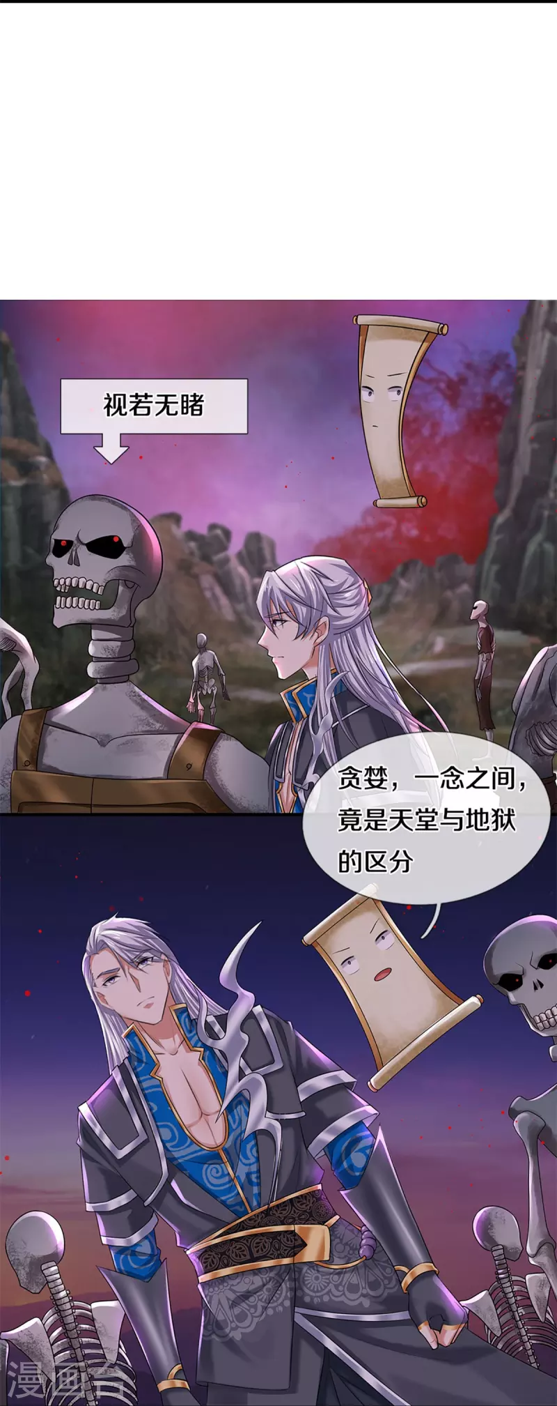 修罗剑尊韩漫全集-第234话 一念天堂，一念地狱无删减无遮挡章节图片 