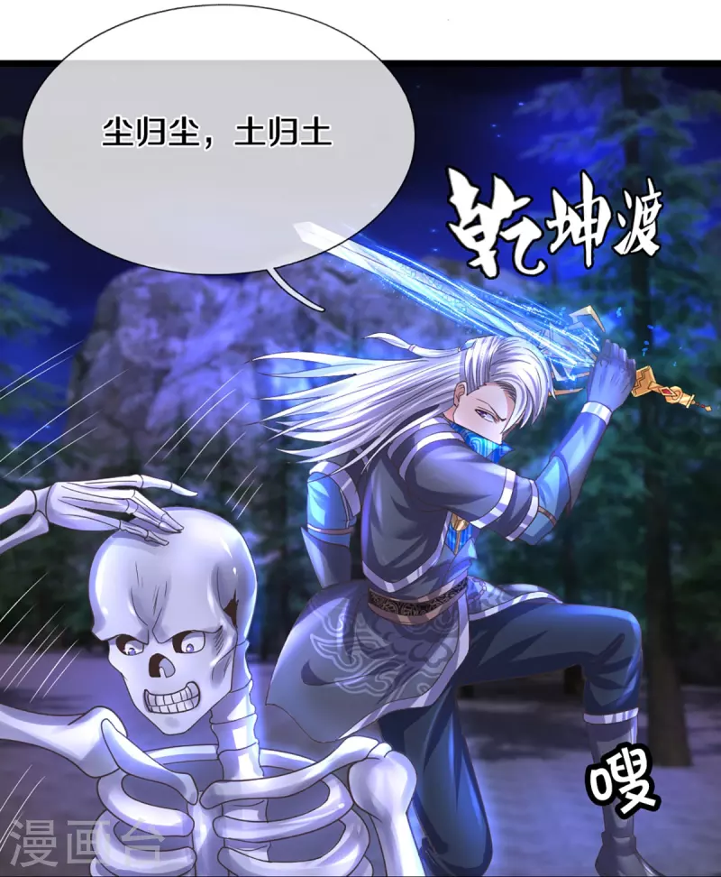 修罗剑尊韩漫全集-第235话 突破机缘无删减无遮挡章节图片 