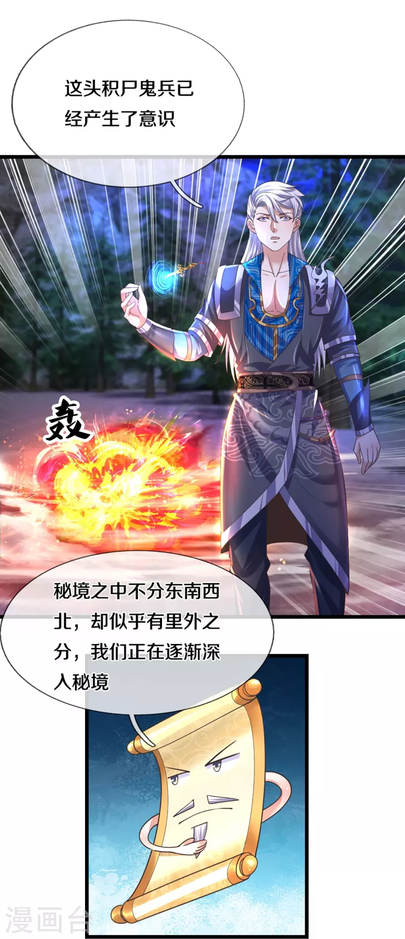 修罗剑尊韩漫全集-第235话 突破机缘无删减无遮挡章节图片 
