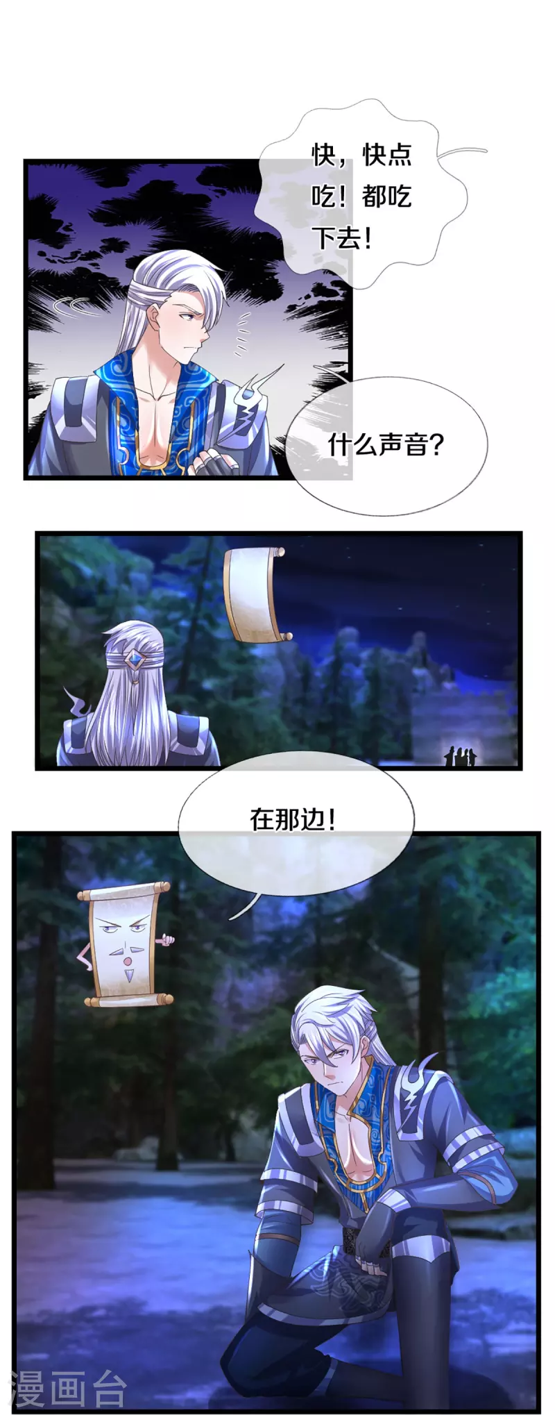 修罗剑尊韩漫全集-第235话 突破机缘无删减无遮挡章节图片 