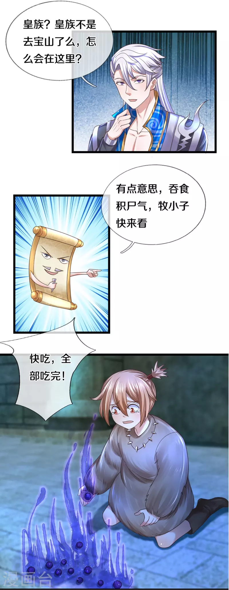 修罗剑尊韩漫全集-第235话 突破机缘无删减无遮挡章节图片 