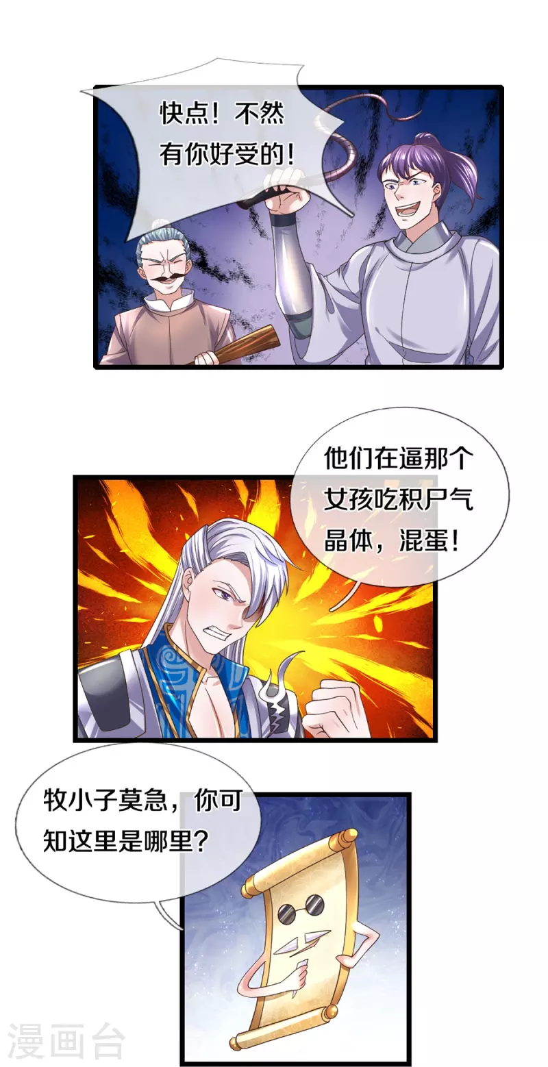 修罗剑尊韩漫全集-第235话 突破机缘无删减无遮挡章节图片 