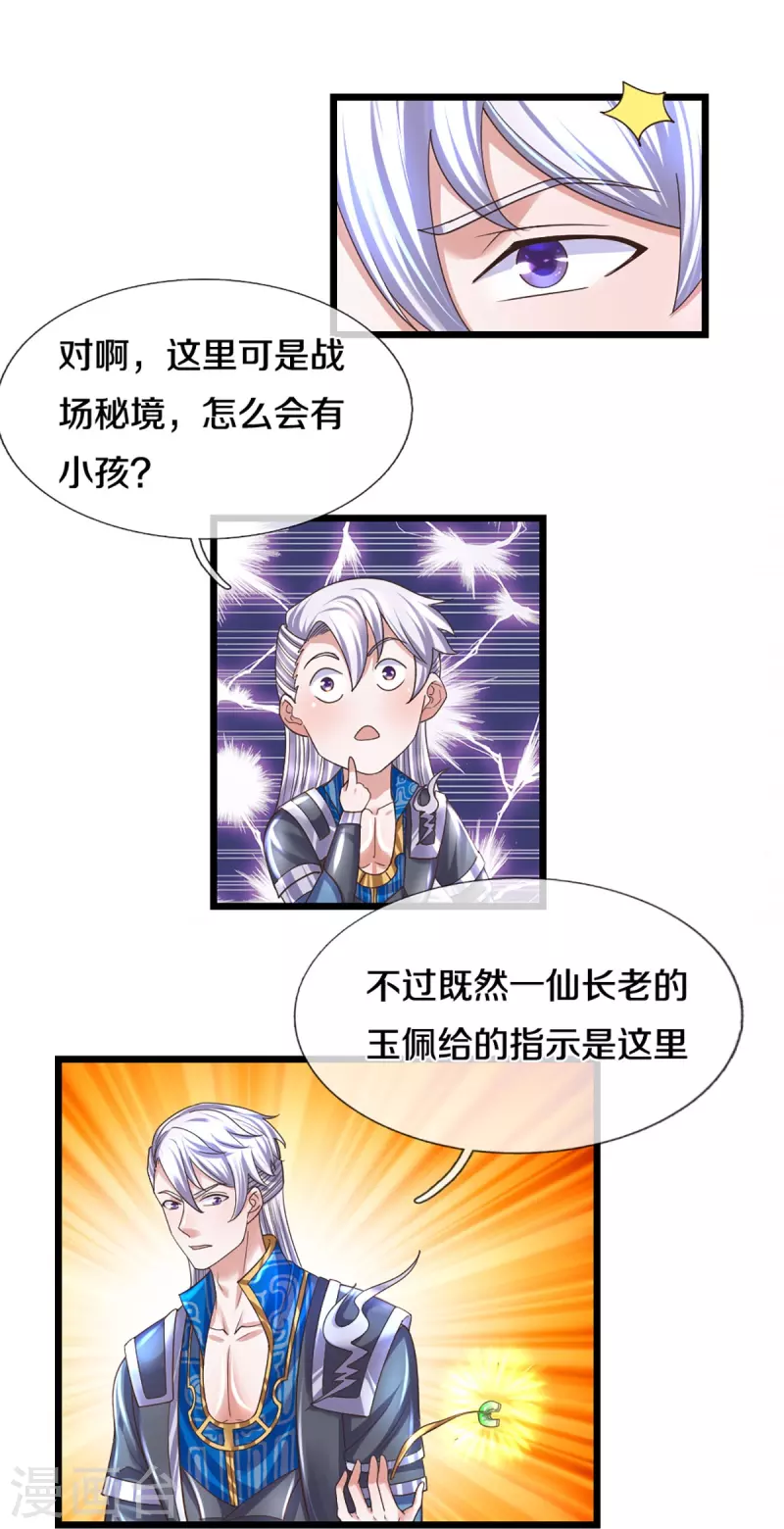 修罗剑尊韩漫全集-第235话 突破机缘无删减无遮挡章节图片 