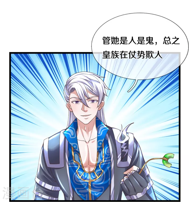 修罗剑尊韩漫全集-第235话 突破机缘无删减无遮挡章节图片 