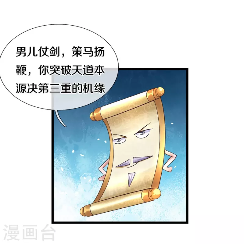 修罗剑尊韩漫全集-第235话 突破机缘无删减无遮挡章节图片 