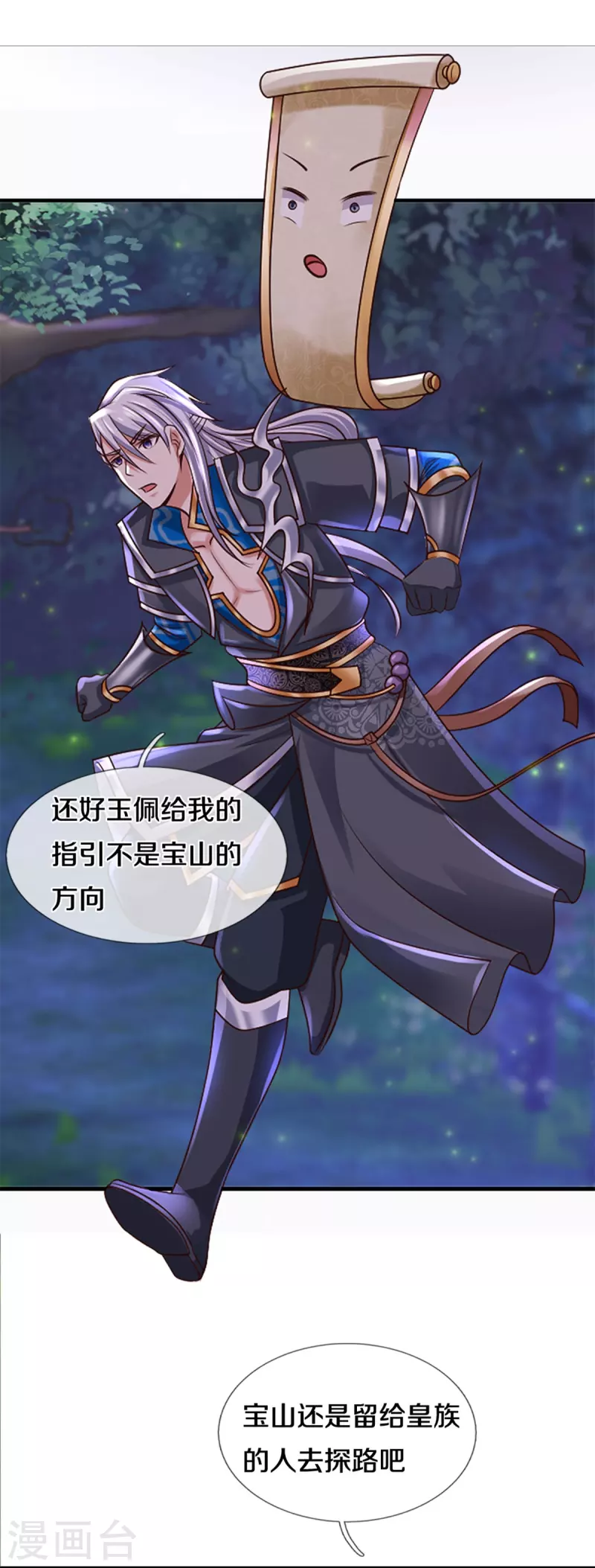 修罗剑尊韩漫全集-第235话 突破机缘无删减无遮挡章节图片 