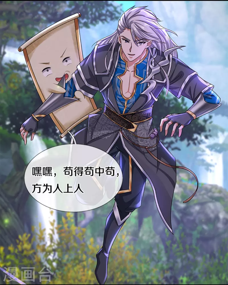 修罗剑尊韩漫全集-第235话 突破机缘无删减无遮挡章节图片 