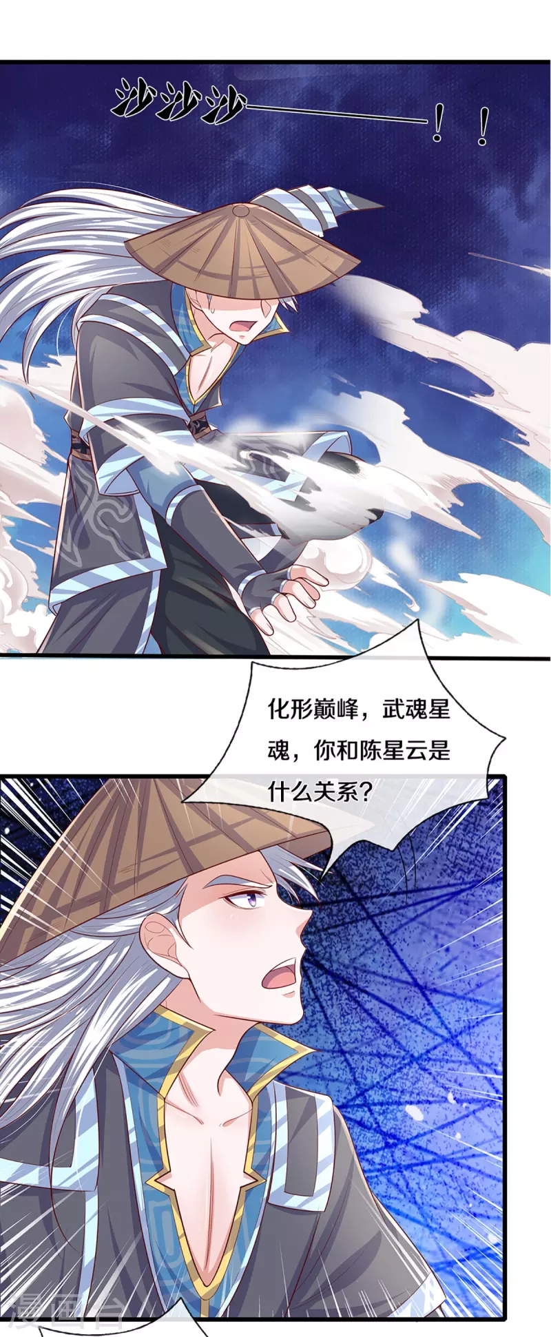 修罗剑尊韩漫全集-第236话 仇人之子，狭路相逢无删减无遮挡章节图片 