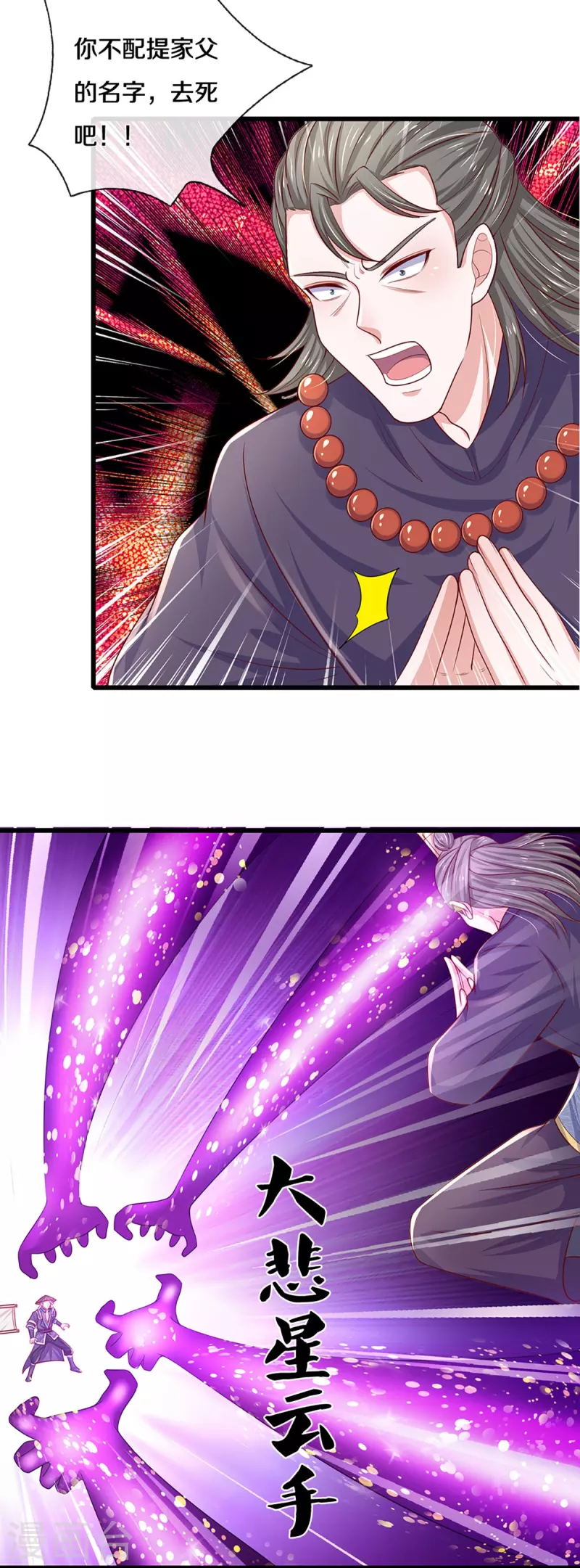 修罗剑尊韩漫全集-第236话 仇人之子，狭路相逢无删减无遮挡章节图片 
