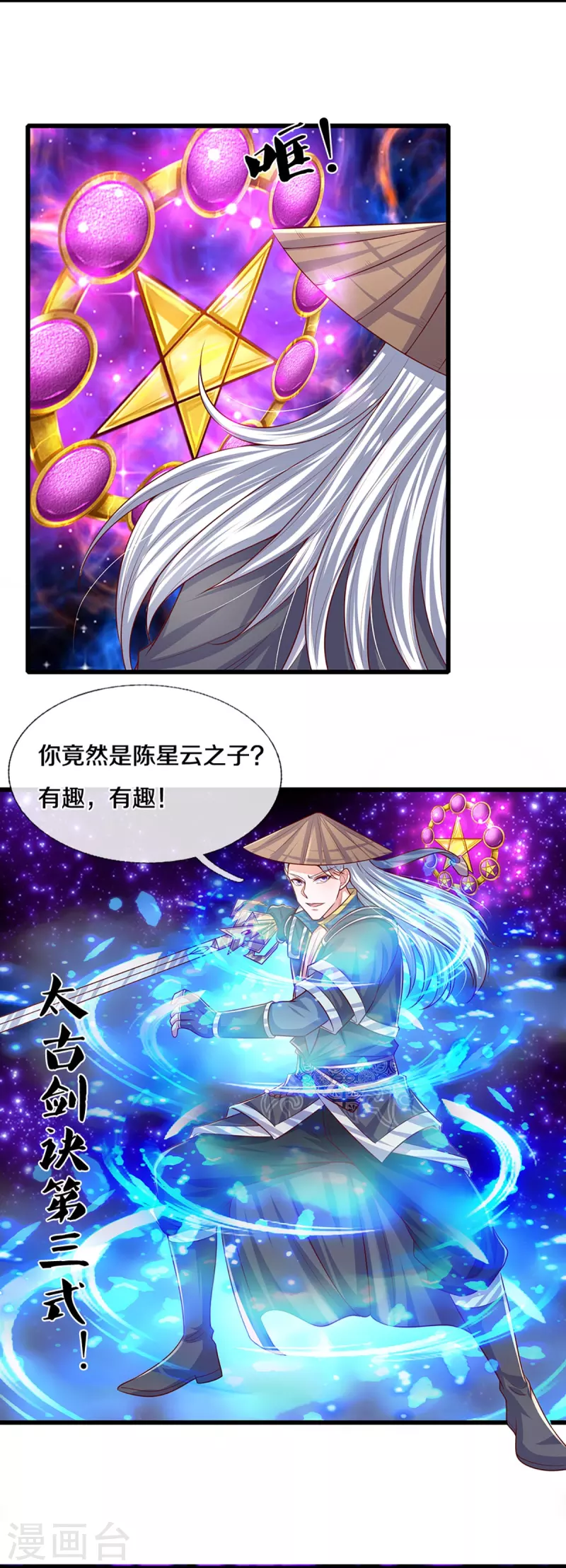 修罗剑尊韩漫全集-第236话 仇人之子，狭路相逢无删减无遮挡章节图片 
