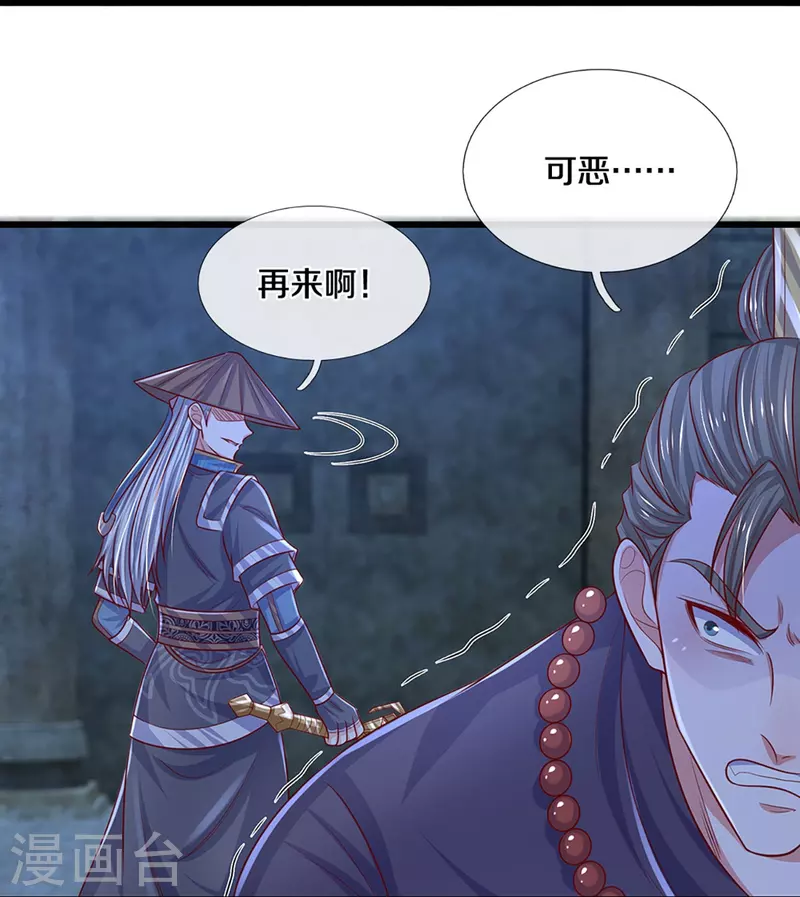 修罗剑尊韩漫全集-第236话 仇人之子，狭路相逢无删减无遮挡章节图片 