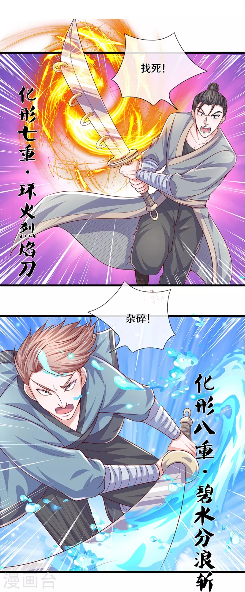 修罗剑尊韩漫全集-第236话 仇人之子，狭路相逢无删减无遮挡章节图片 