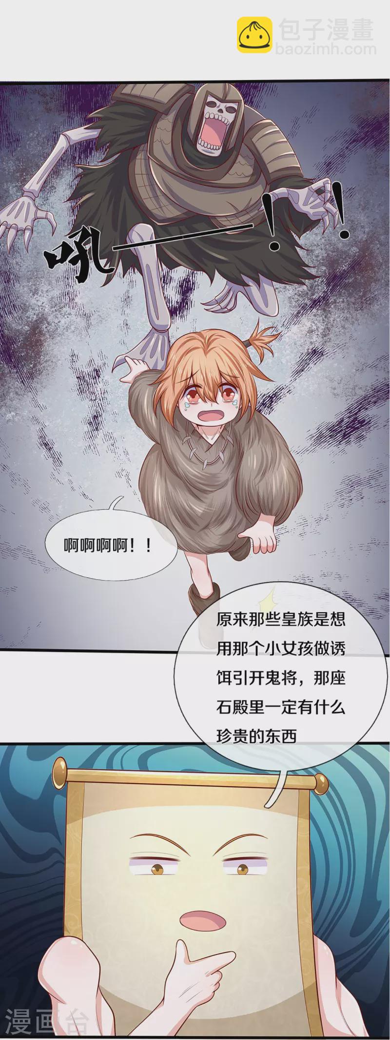 修罗剑尊韩漫全集-第237话 拔刀相助无删减无遮挡章节图片 