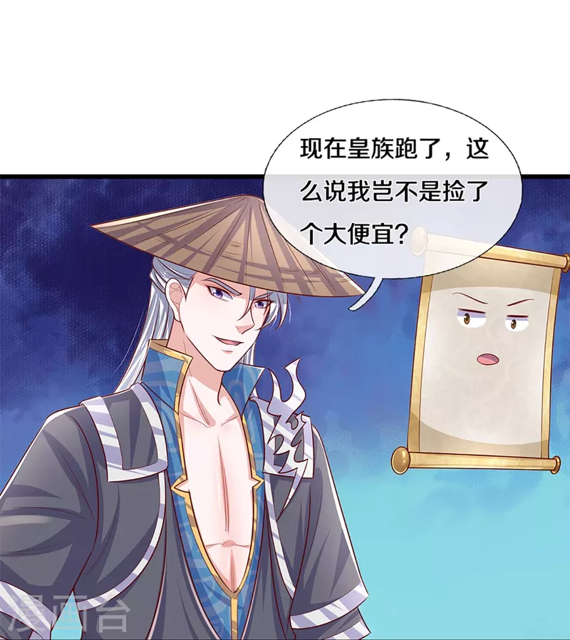 修罗剑尊韩漫全集-第237话 拔刀相助无删减无遮挡章节图片 