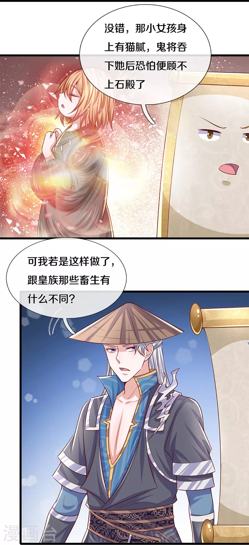 修罗剑尊韩漫全集-第237话 拔刀相助无删减无遮挡章节图片 
