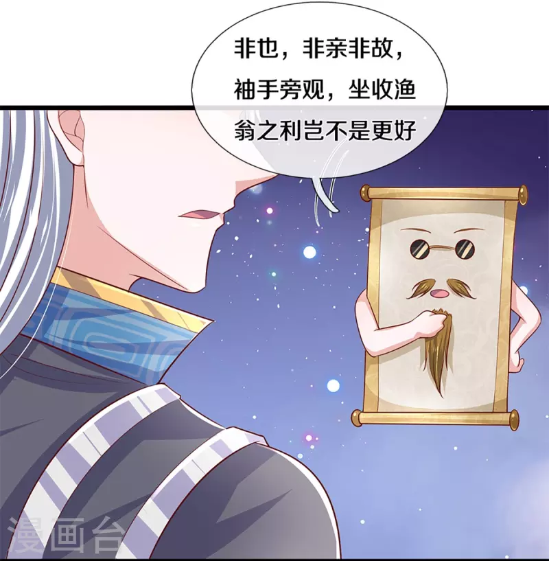 修罗剑尊韩漫全集-第237话 拔刀相助无删减无遮挡章节图片 