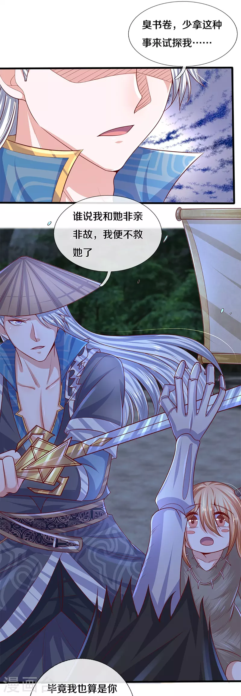 修罗剑尊韩漫全集-第237话 拔刀相助无删减无遮挡章节图片 