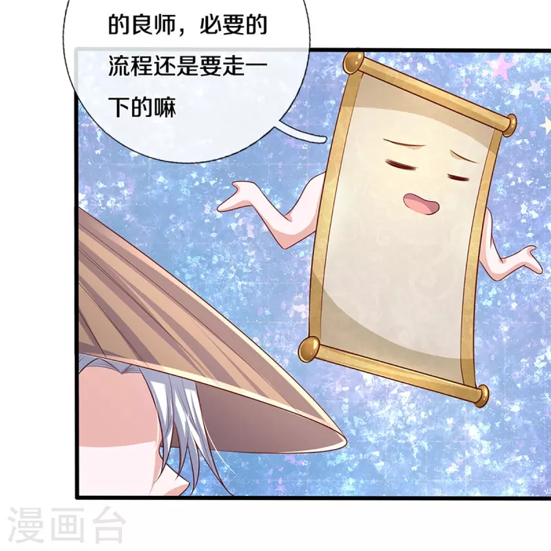 修罗剑尊韩漫全集-第237话 拔刀相助无删减无遮挡章节图片 