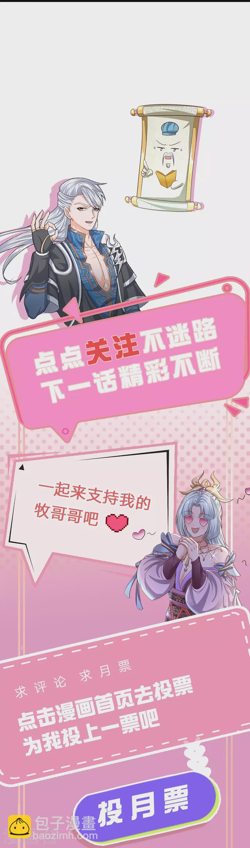 修罗剑尊韩漫全集-第237话 拔刀相助无删减无遮挡章节图片 